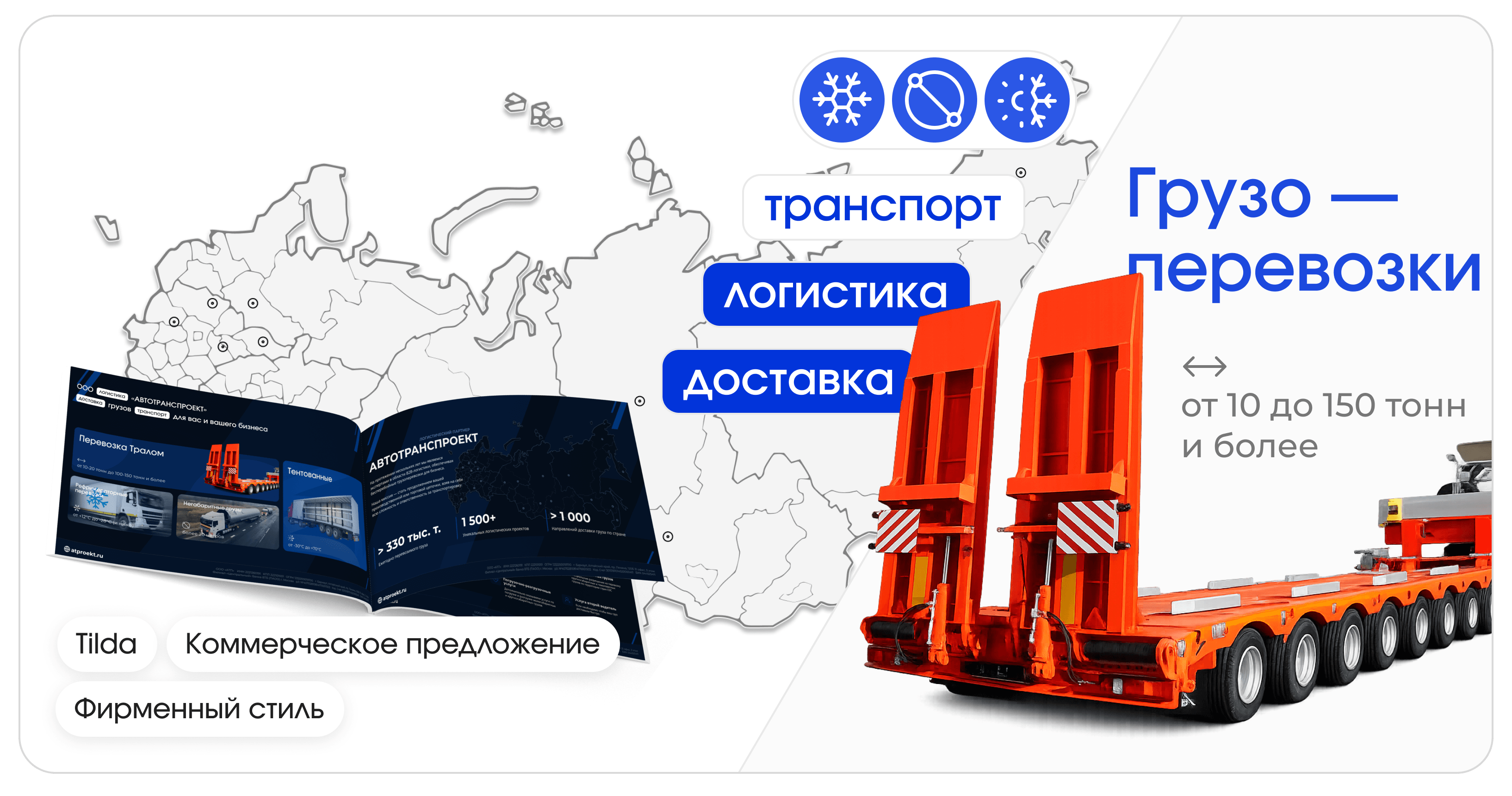 Корпоративный сайт компании Автотранспроект