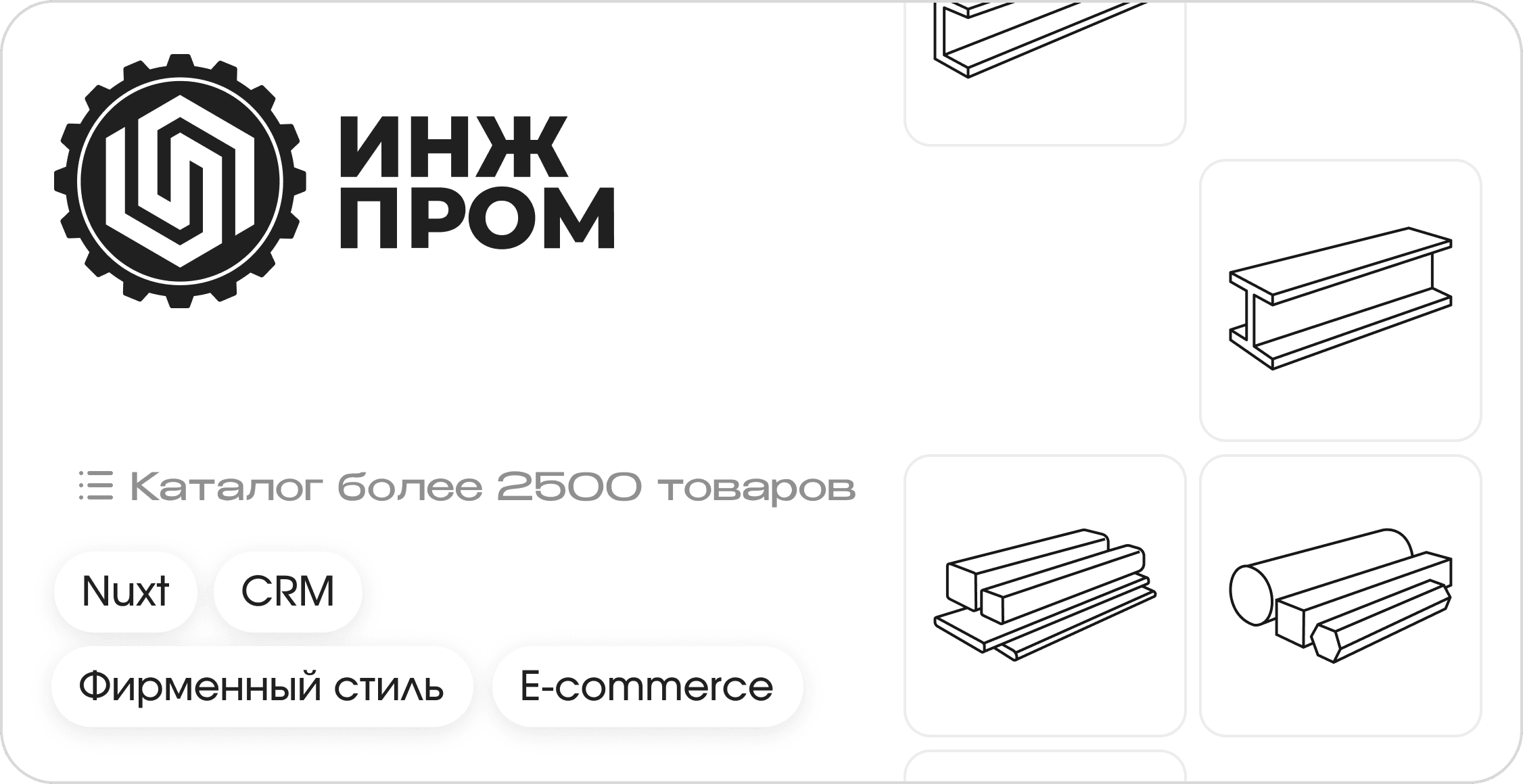 Интернет-магазин для компании ИНЖПРОМ