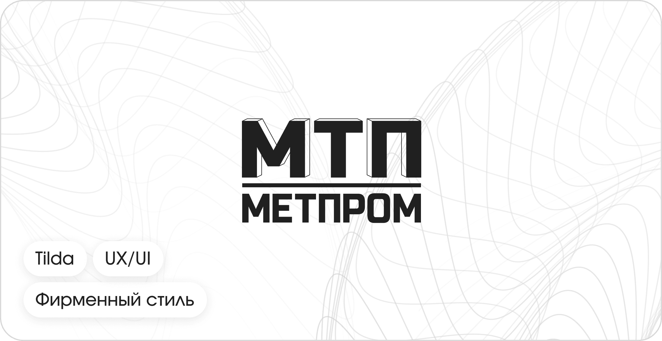 Редизайн сайта завода-изготовителя металлоконструкций Метпром